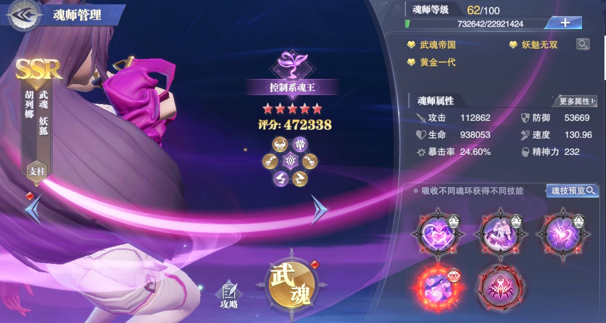 斗罗大陆魂秘法怎么合成