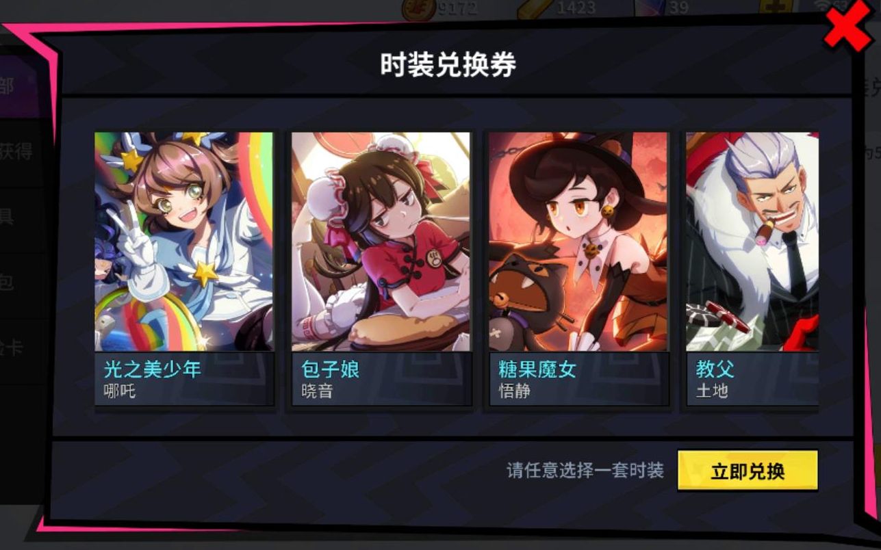 非人学园时装兑换券换什么好