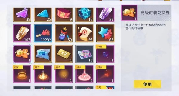 非人学园时装兑换券换什么好