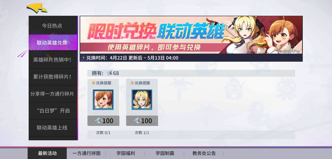 非人学园时装兑换券换什么好