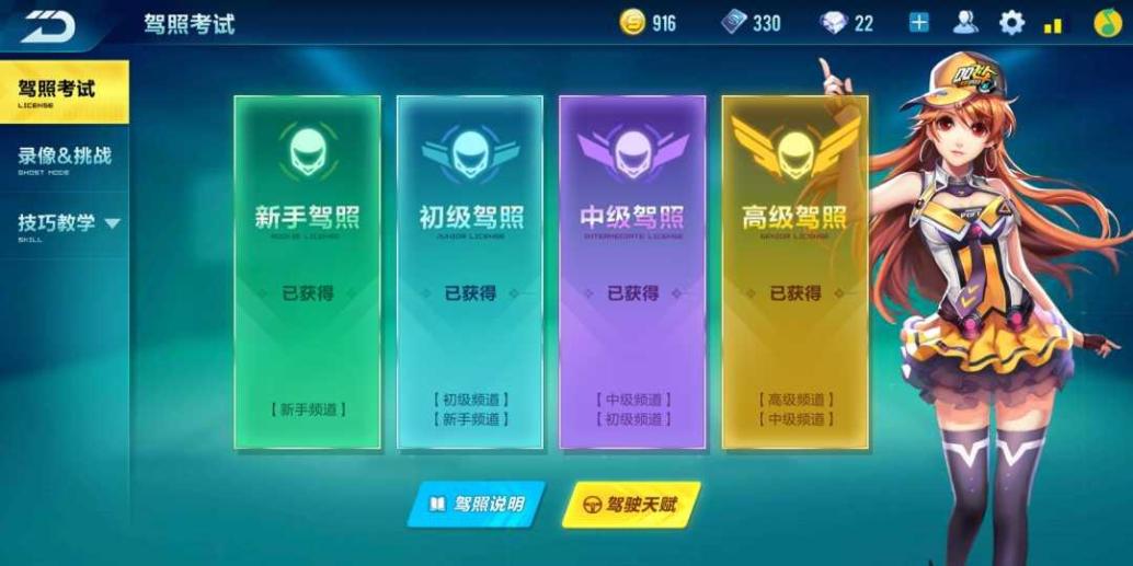 qq飞车的高级驾照怎么考