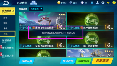 qq飞车的高级驾照怎么考