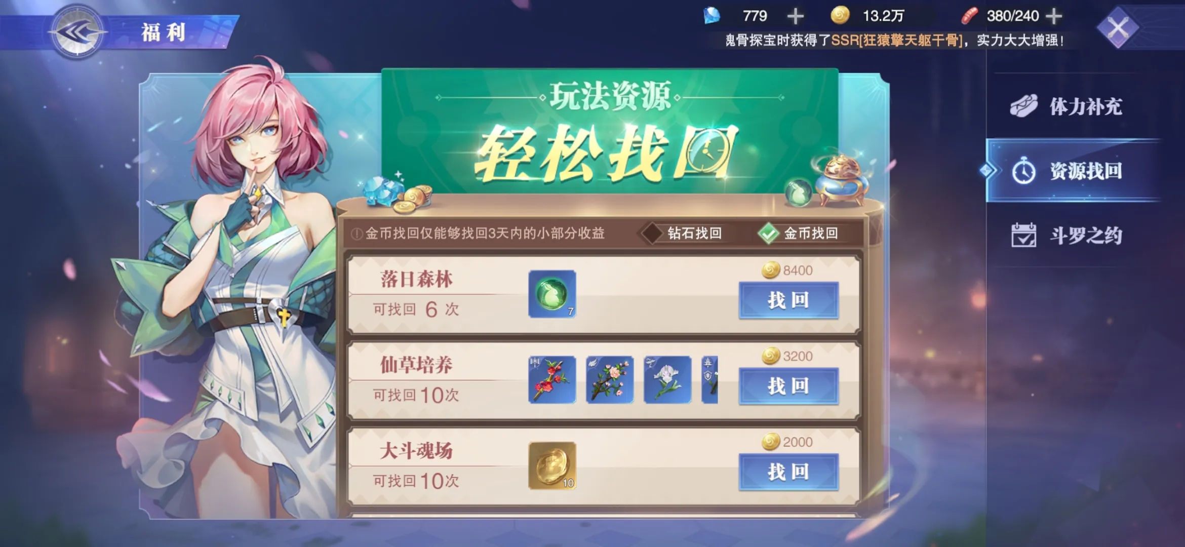 斗罗大陆日落森林怎么过