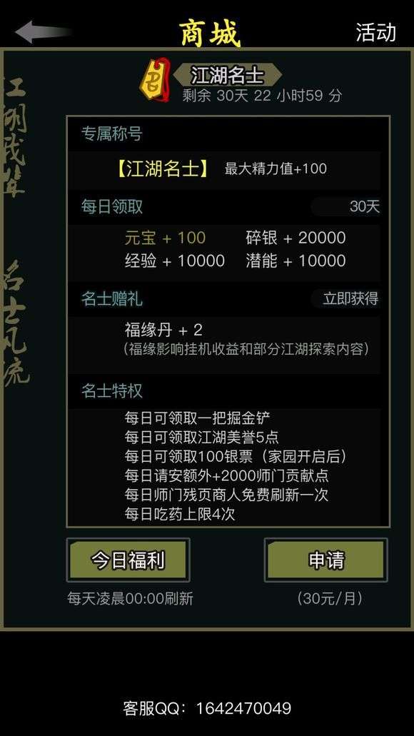 放置江湖怎么招募仆人