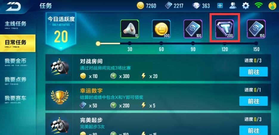 qq飞车超频驾驶怎么获得的