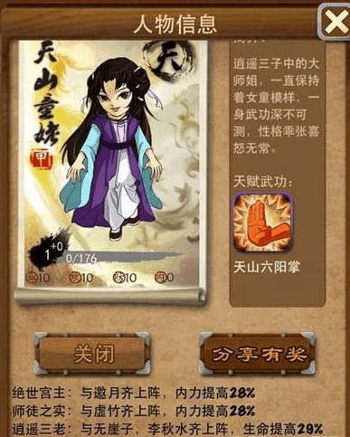 大掌门李秋水什么路线