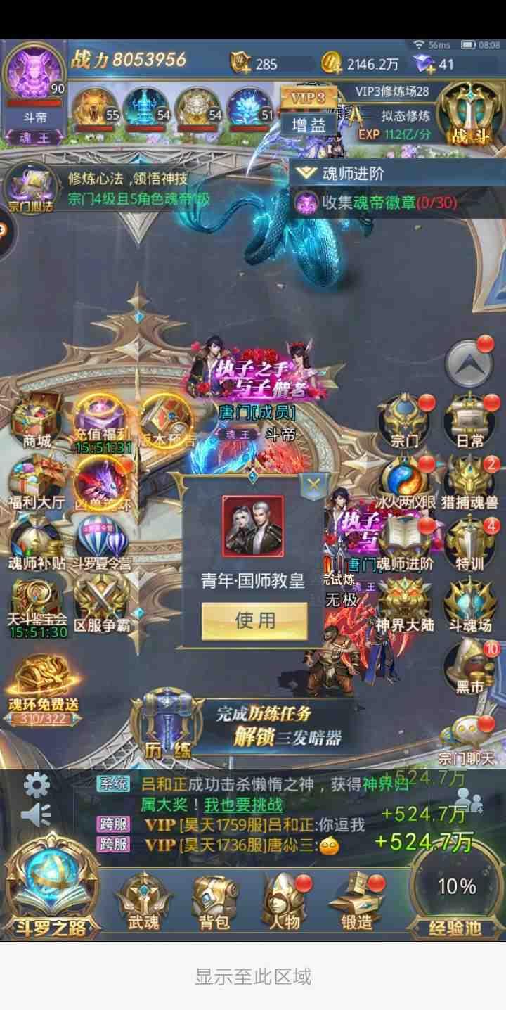 斗罗大陆天斗鉴宝怎么玩