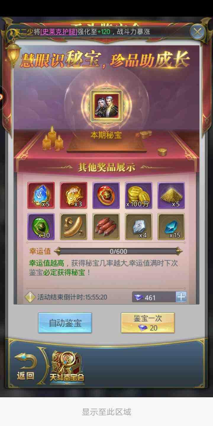 斗罗大陆天斗鉴宝怎么玩