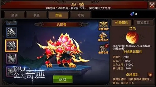 全民奇迹坐骑抽不到怎么办