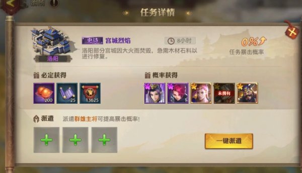 少年三国志零剧情任务有哪些