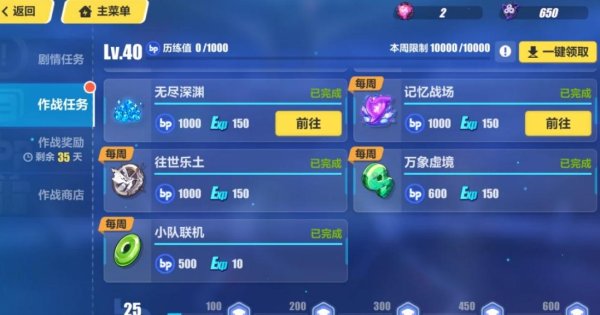 崩坏3玩新手任务需要多少级