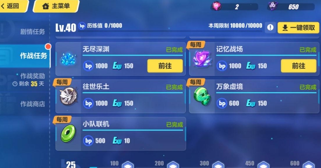 崩坏3玩新手任务需要多少级