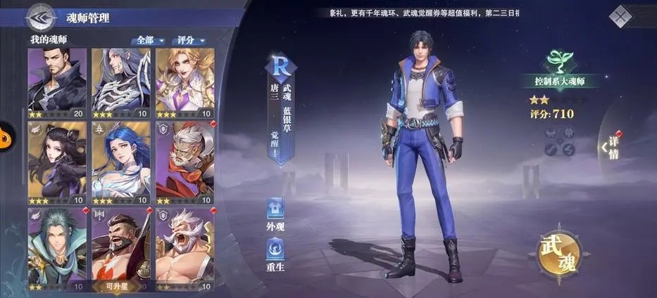 斗罗大陆游戏如何解锁新形象