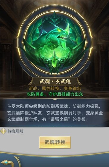 斗罗大陆中玄武卷轴如何解开