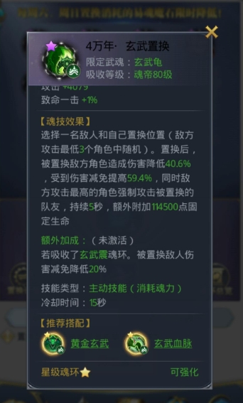 斗罗大陆中玄武卷轴如何解开