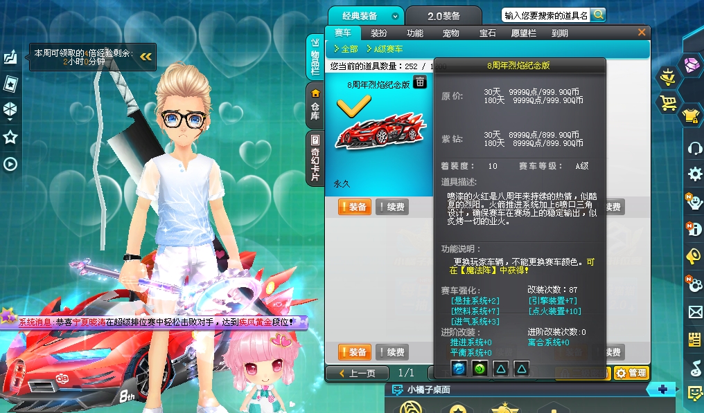 qq飞车火之焰怎么升级