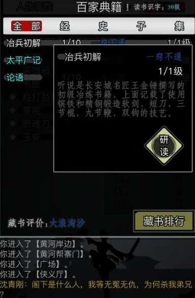 放置江湖罗昊在哪里