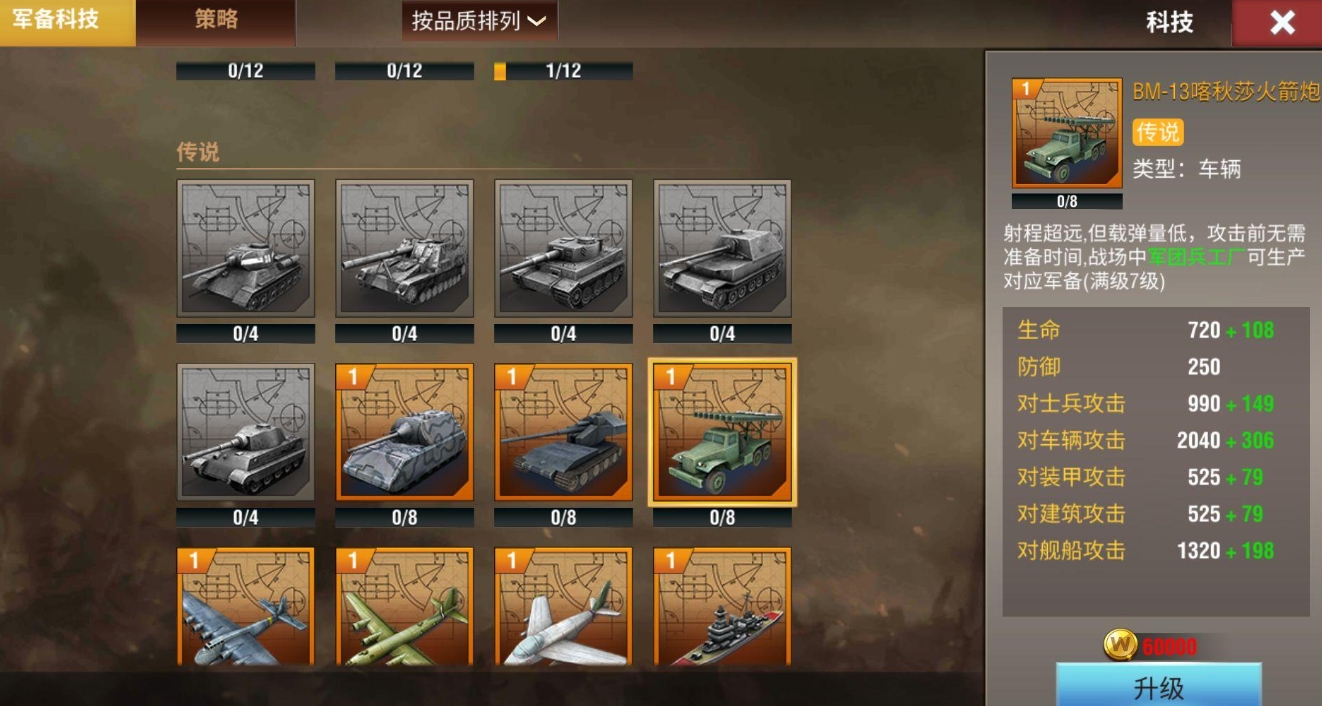 二战风云2怎么提升建制