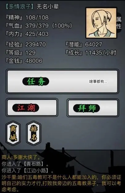 放置江湖有什么门派