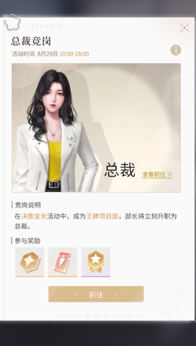 杜拉拉升职记游戏结谊有哪些奖励