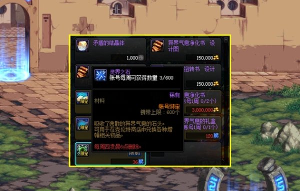 地下城与勇士灵界之石在哪里兑换