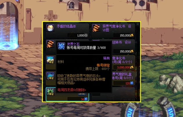 地下城与勇士灵界之石在哪里兑换