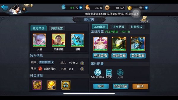 乱斗西游五德怎么过