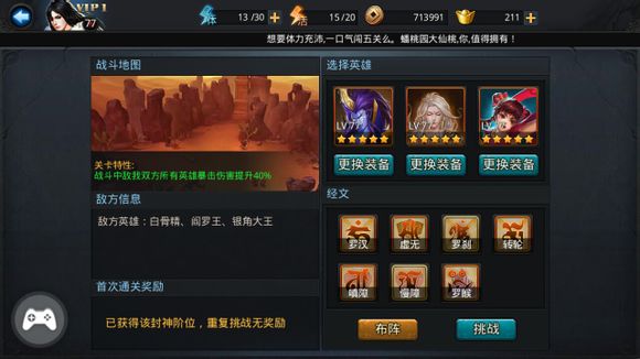 乱斗西游五德怎么过