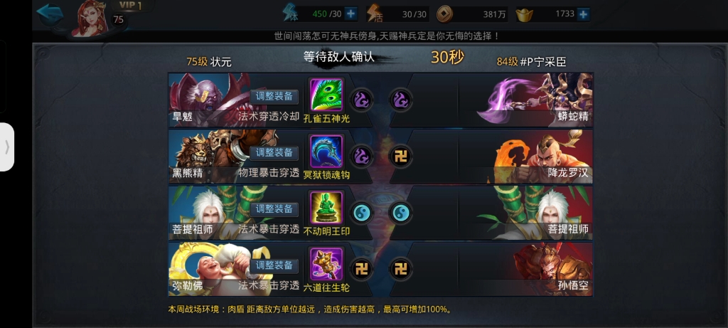 乱斗西游五德怎么过