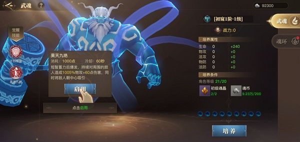 斗罗大陆游戏蓝电霸王龙怎么转化