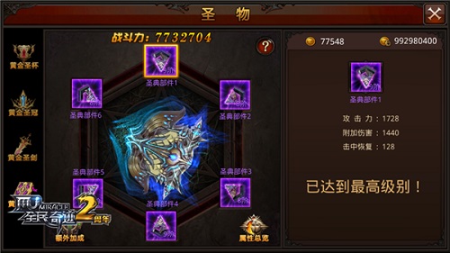 全民奇迹重生装备怎么弄