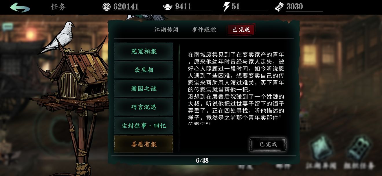 影之刃3幻境飘雪任务怎么完成