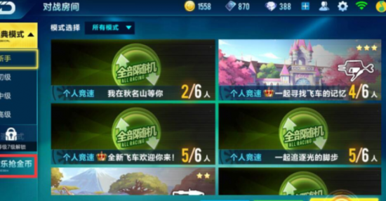 qq飞车怎么刷等级