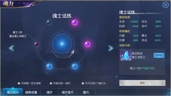 斗罗大陆游戏如何觉醒武魂之神