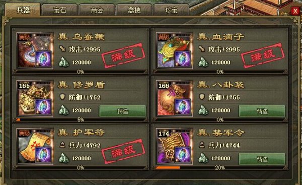 攻城掠地珍宝怎么排