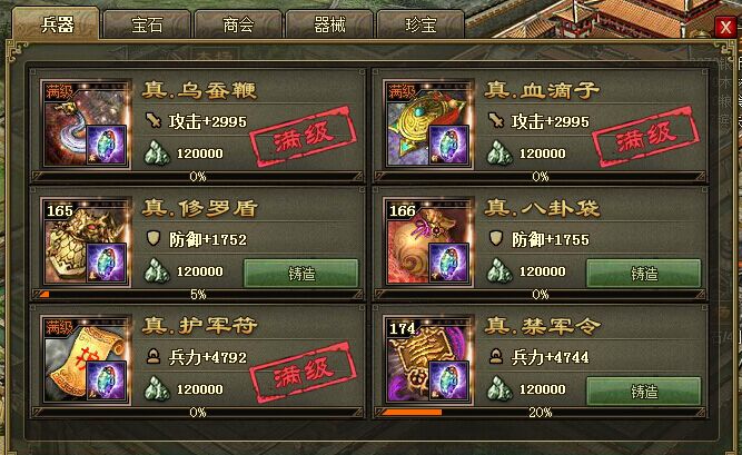 攻城掠地珍宝怎么排