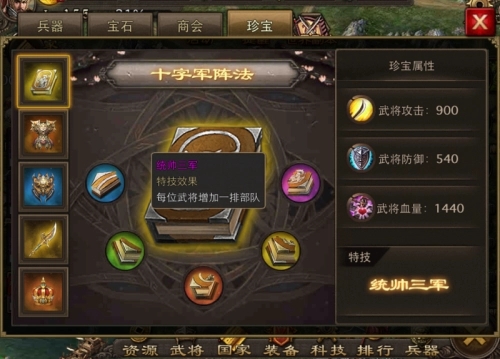 攻城掠地珍宝怎么排