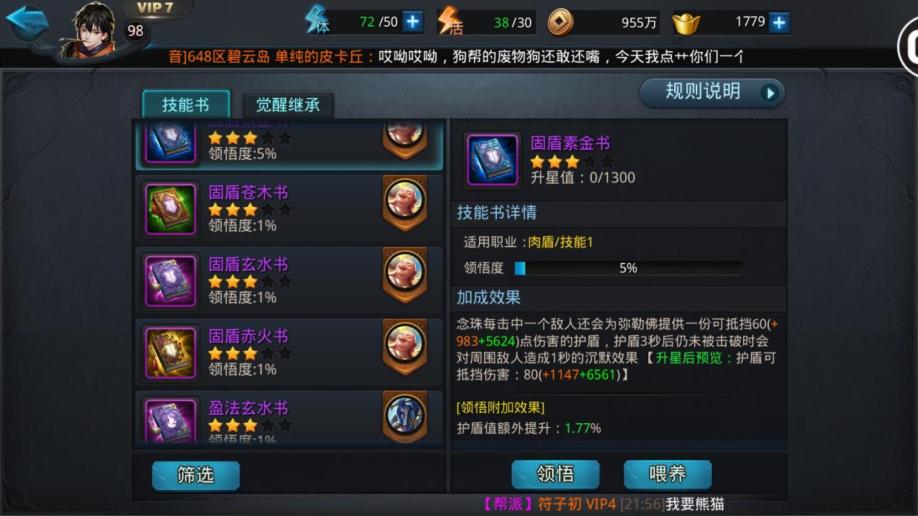 乱斗西游2修罗福星怎么打