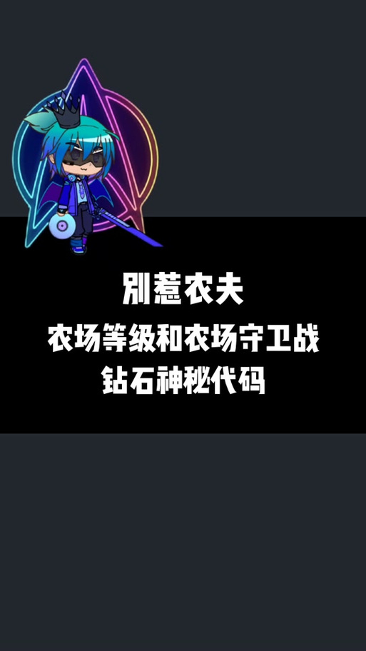 农场守卫战手游下载_农场守卫战官网下载_手机安卓苹果app
