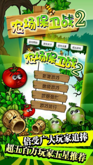 农场保卫战手游下载_农场保卫战官网下载_手机安卓苹果app