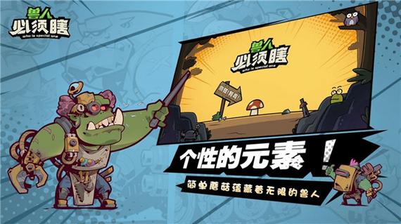 兽人进攻修改版手游下载_兽人进攻修改版官网下载_手机安卓苹果app