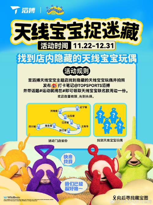 天线宝宝捉迷藏手游下载_天线宝宝捉迷藏官网下载_手机安卓苹果app