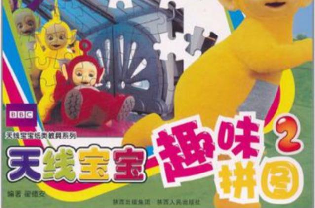 天线宝宝拼图2手游下载_天线宝宝拼图2官网下载_手机安卓苹果app