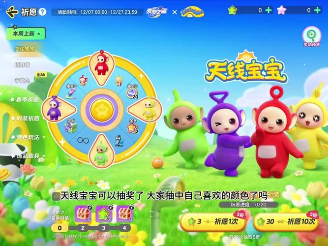 天线宝宝找礼物游戏下载_天线宝宝找礼物官网下载_安卓苹果手机app