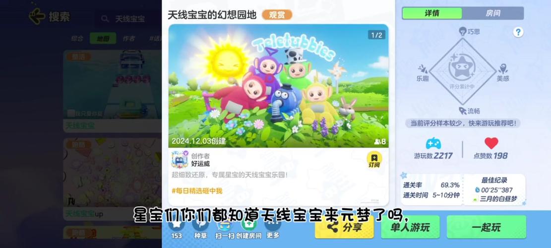 天线宝宝兄弟游戏下载_天线宝宝兄弟手游下载_天线宝宝兄弟安卓苹果app