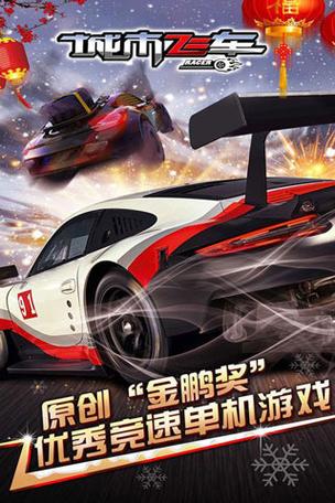 城市赛车2官网下载app_城市赛车2手游攻略_安卓苹果最新版本