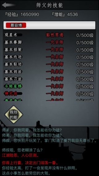 放置江湖章作之技能怎么升级