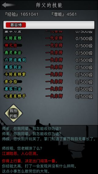 放置江湖章作之技能怎么升级