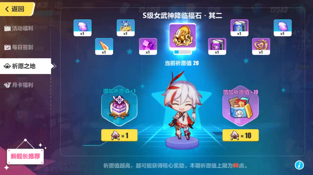 崩坏3自选s女武神福石怎么得到