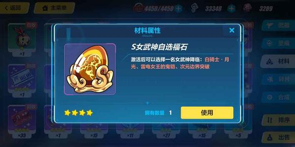 崩坏3自选s女武神福石怎么得到